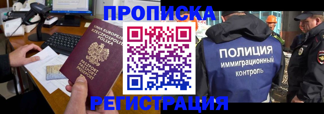 временная регистрация для всех в Армавире