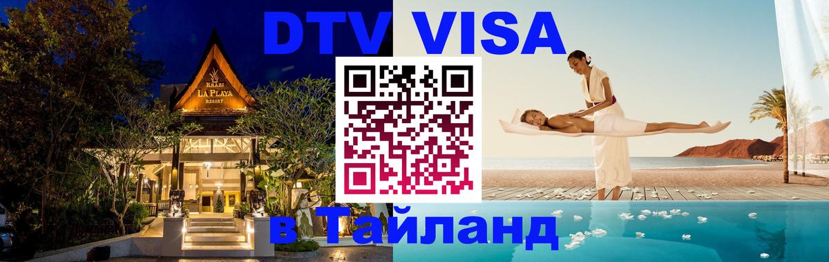 Сколько стоит DTV виза — актуальные цены, оформление даже без документов - Армавир 